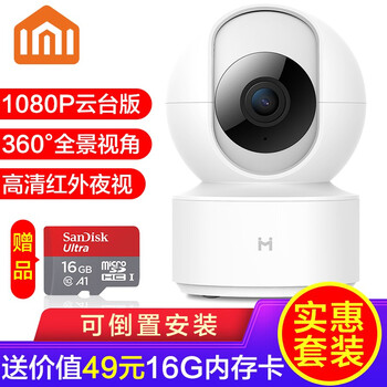 小米（MI） 小白智能攝像機 1080P云臺版 智能家居 小白云臺攝像機1080P贈16G內存卡套裝