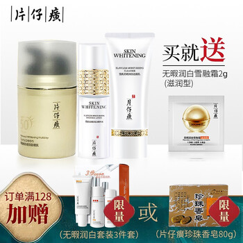 片仔癀（PZH）套裝/禮盒曬后修復，保濕，防曬隔離，補水