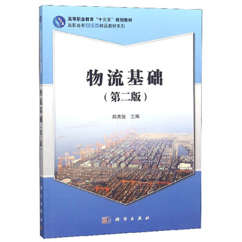 基礎(chǔ)物流