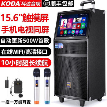 KODA KD-1598 音箱/音響 黑色15英寸屏12英寸低音WIFI觸屏版+耳麥