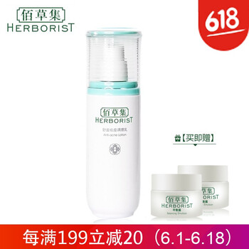 佰草集去痘