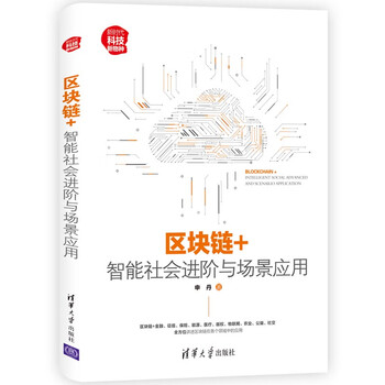 區(qū)塊鏈+
