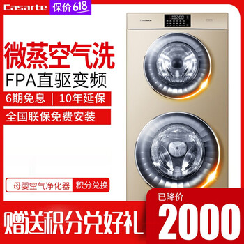 卡薩帝（Casarte） 雙滾筒洗衣機 全自動 洗衣機 C8 HU12G3