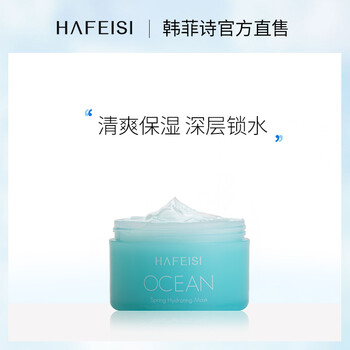 韓菲詩（HAFEISI）面膜控油平衡，細(xì)致毛孔，補水保濕，舒緩修復(fù)，提亮膚色