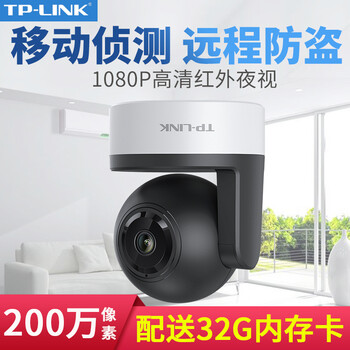 普聯(lián)（TP-LINK） TL-IPC42A-4 智能家居 官方標(biāo)配【1080P高清】+32G