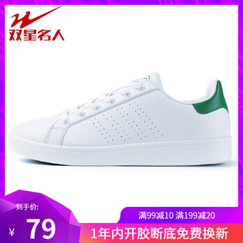 雙星（DOUBLE STAR）板鞋白綠（女款） 