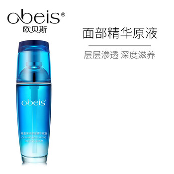 歐貝斯（obeis） 面部精華 保濕，補(bǔ)水