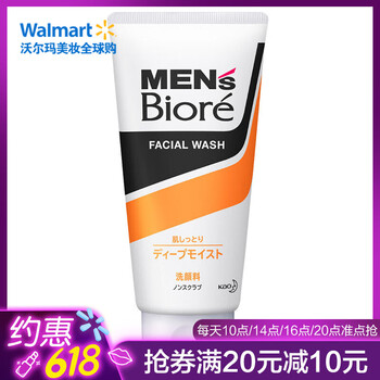 biore男士洗面奶