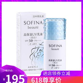 sofina美白