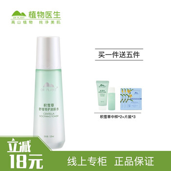 植物醫(yī)生（Dr.Plant）套裝/禮盒舒緩鎮(zhèn)靜，補(bǔ)水