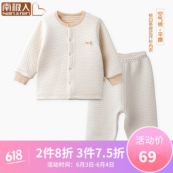 兒童純棉保暖套裝
