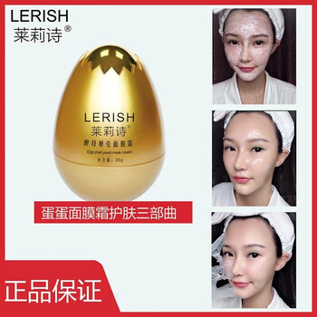 萊莉詩面膜補水保濕，提拉緊致，舒緩修復，提亮膚色