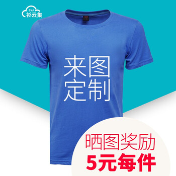 衫云集 短袖 男士T恤 圓領(lǐng)-寶藍(lán) 