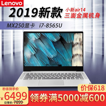 聯(lián)想（Lenovo） 聯(lián)想小新air14  14.0英寸 筆記本