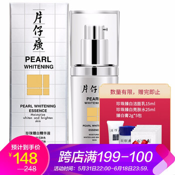 片仔癀珍珠臻白精華液40ml