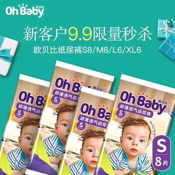 歐貝比嬰兒尿褲日常紙尿褲10片以下