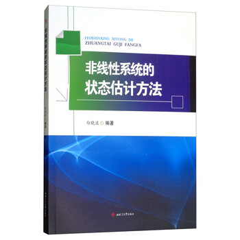 狀態(tài)估計