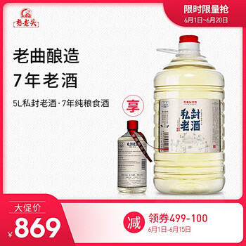 思烤者憨老頭酒