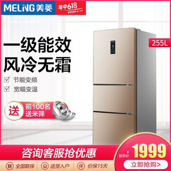 美菱（MeiLing） BCD-255WP3CX  冰箱
