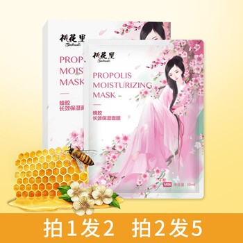 桃花里（taohuali）面膜補水保濕，細(xì)致毛孔，提拉緊致，提亮膚色
