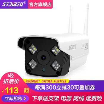 思特佳圖（STJIATU）  智能家居 【100萬(wàn)像素】720P不含儲(chǔ)存卡