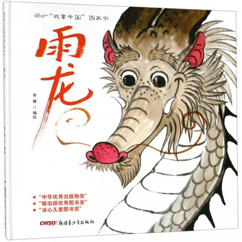 故事中國圖畫書