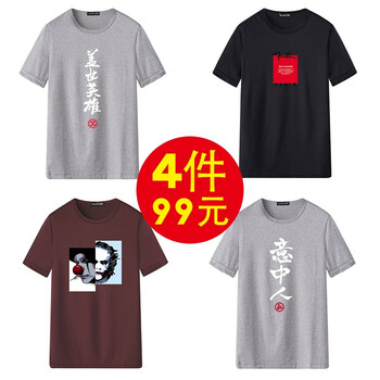 木德森 短袖 男士T恤 套餐三：蓋世英雄灰+線條黑+小丑紅+意中人灰 