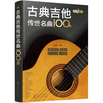 古典吉他名曲