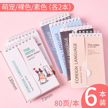 英語(yǔ)單詞隨身記
