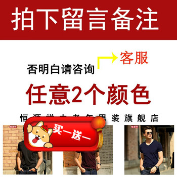 恒源祥（HYX） 短袖 男士T恤 自選搭配 