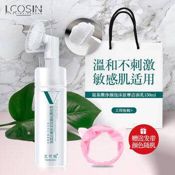 蘭可欣洗面奶