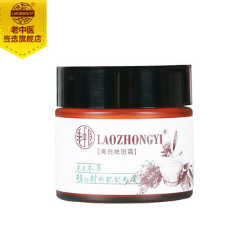 中醫美白祛斑膏