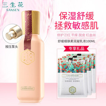 三生花乳液/面霜舒緩鎮(zhèn)靜，滋潤(rùn)，保濕，修護(hù)
