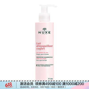 nuxe卸妝