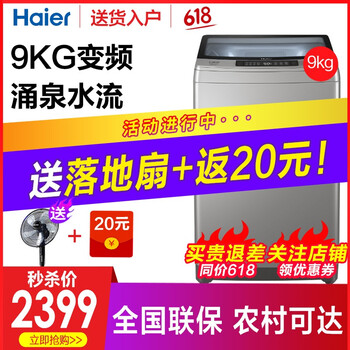 海爾（Haier） 波輪式 全自動 洗衣機(jī) XQB90-BF938