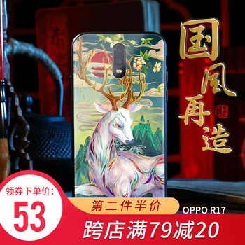 謎久 oppo r17 手機(jī)殼/保護(hù)套