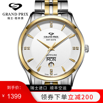 格林情侶石英表