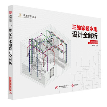 三維家裝水電