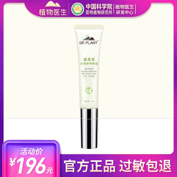滋潤眼霜，喚醒你的美麗容顏