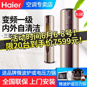 海爾空調(diào)72變頻