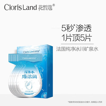 花皙蔻（CLORISLAND）面膜控油平衡，細(xì)致毛孔，補(bǔ)水保濕，提亮膚色