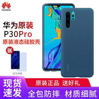 華為（HUAWEI） P30pro手機殼 手機殼/保護套