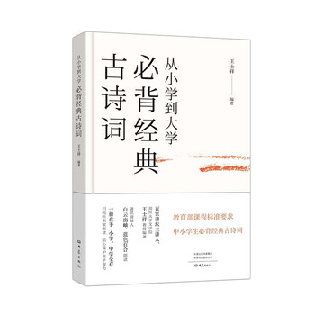 小學必背古詩詞