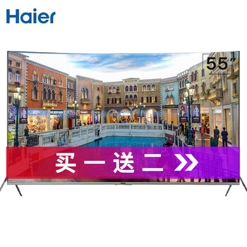 海爾55寸曲面電視