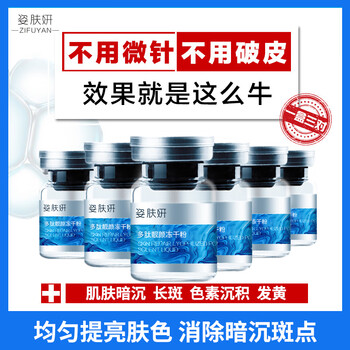 姿膚妍（ZIFUYAN） 面部精華 美白，提亮，提拉緊致，保濕，抗氧化，修護，淡斑，補水