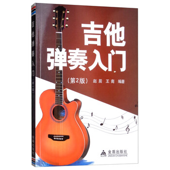 吉他入門