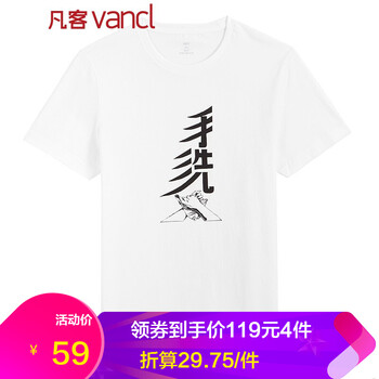 凡客誠(chéng)品（VANCL） 短袖 男士T恤 手洗 白色 