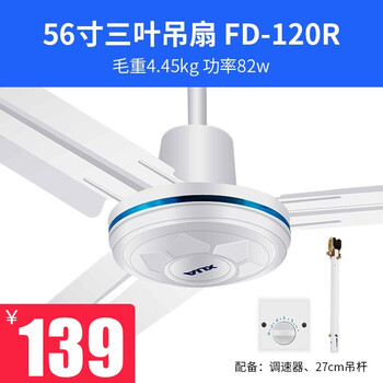 吊頂電風扇