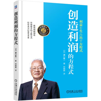 創(chuàng  )造利潤的方程式