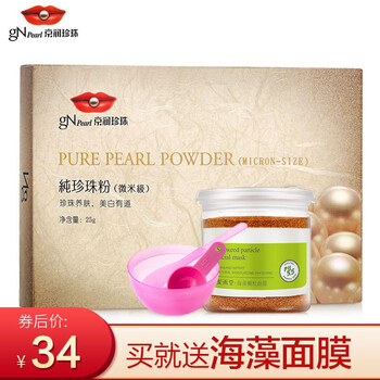 珍珠粉面膜粉